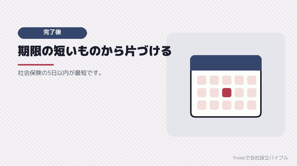 完了後：証明書を取り、届出を出す