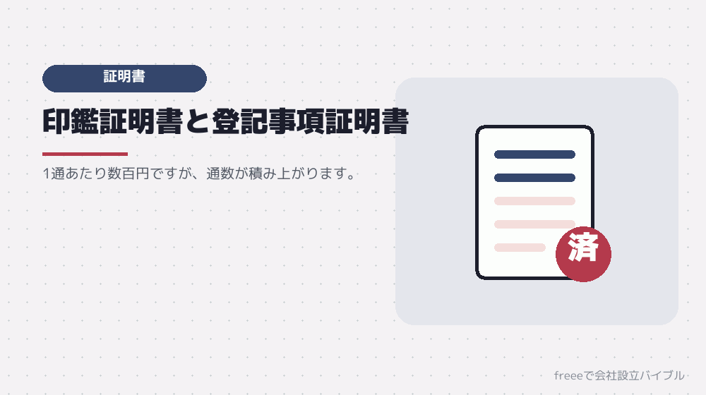 項目4：証明書の取得費用