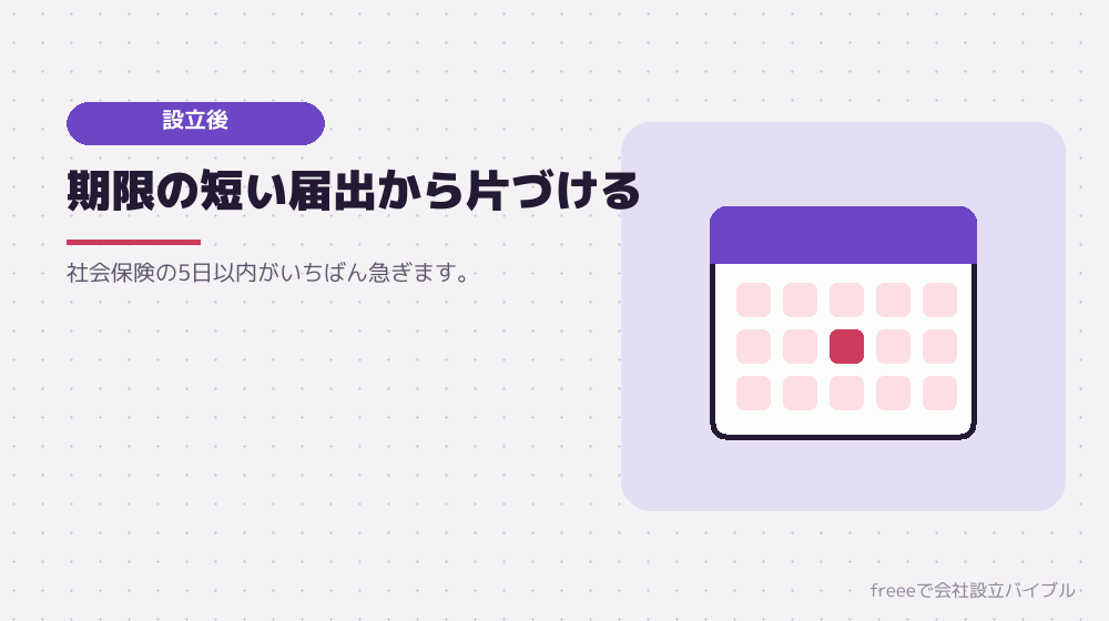 登記完了後にやること