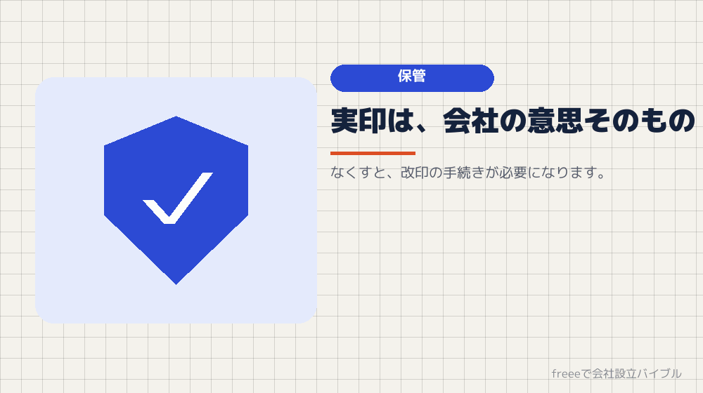 印鑑の保管と、なくしたときの手続き