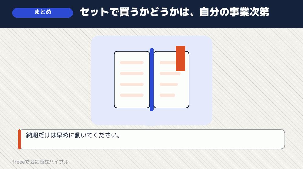 まとめ：必要なのは実印1本、あとは実務次第