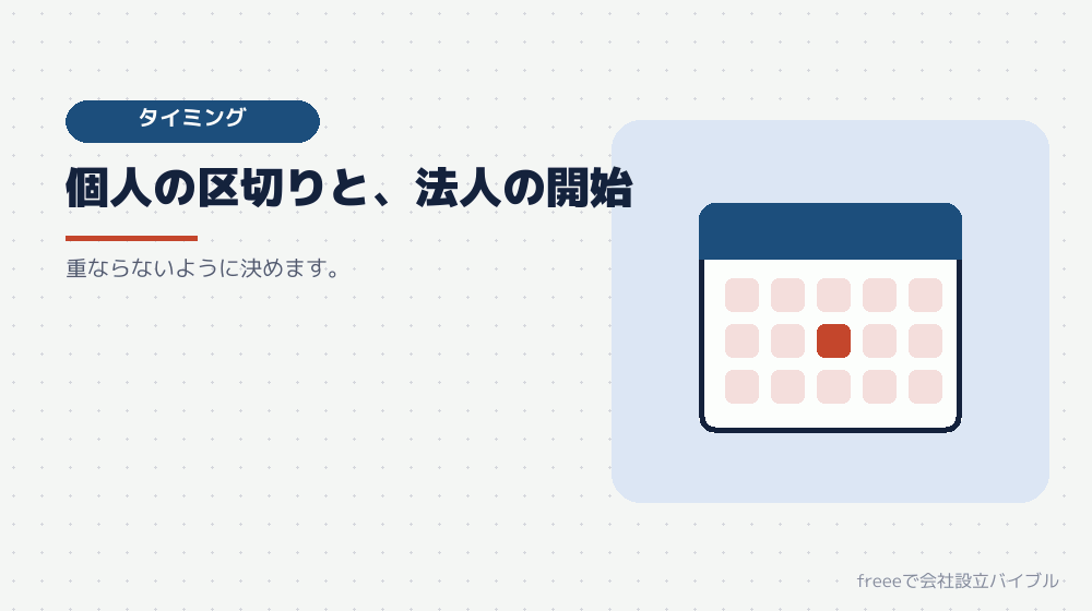 切り替えのタイミングをどう決めるか