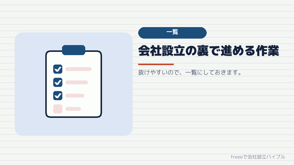 個人側でやることの一覧