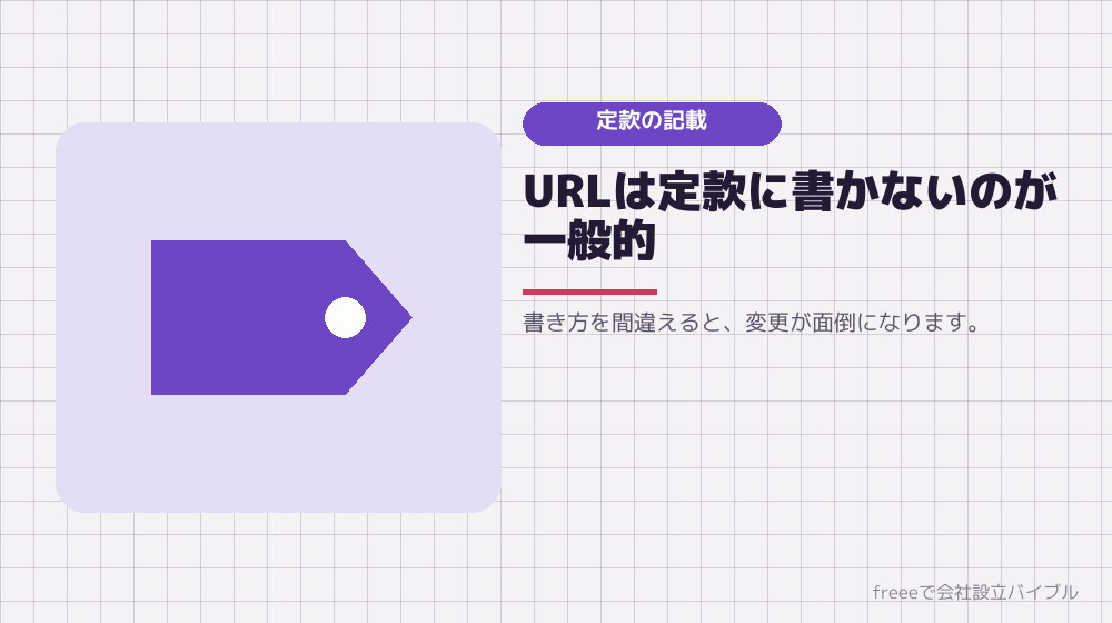定款への書き方