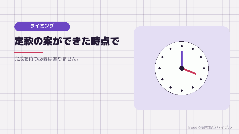 いつ連絡するのがいいか