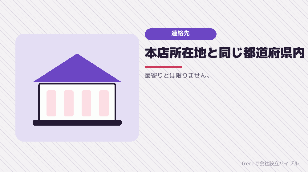 どこの公証役場に連絡するか