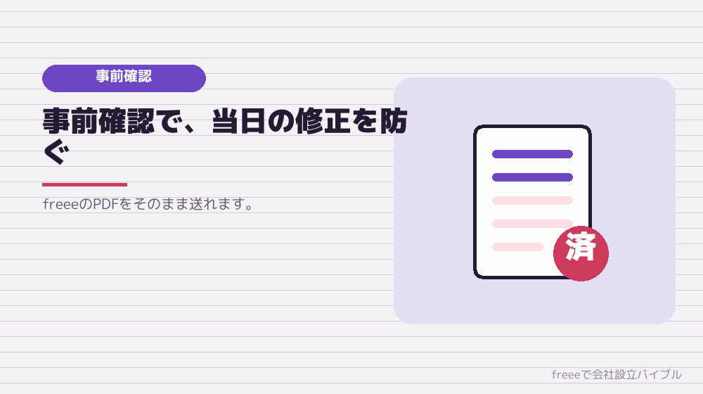定款の案を送って見てもらう