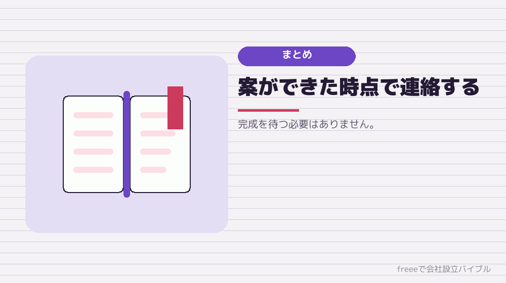 まとめ:電話一本で日程が決まる