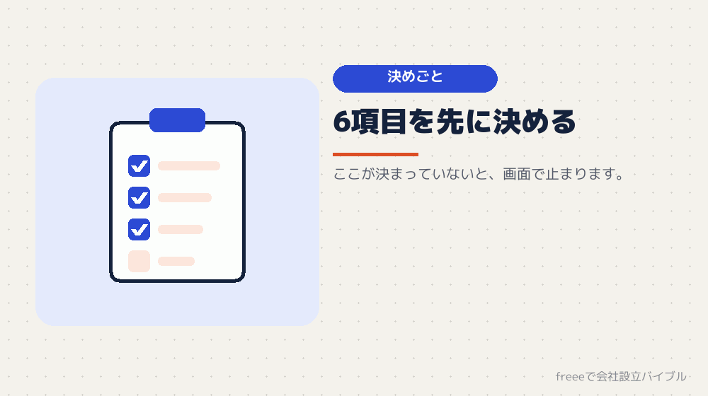 入力を始める前に決めておくこと
