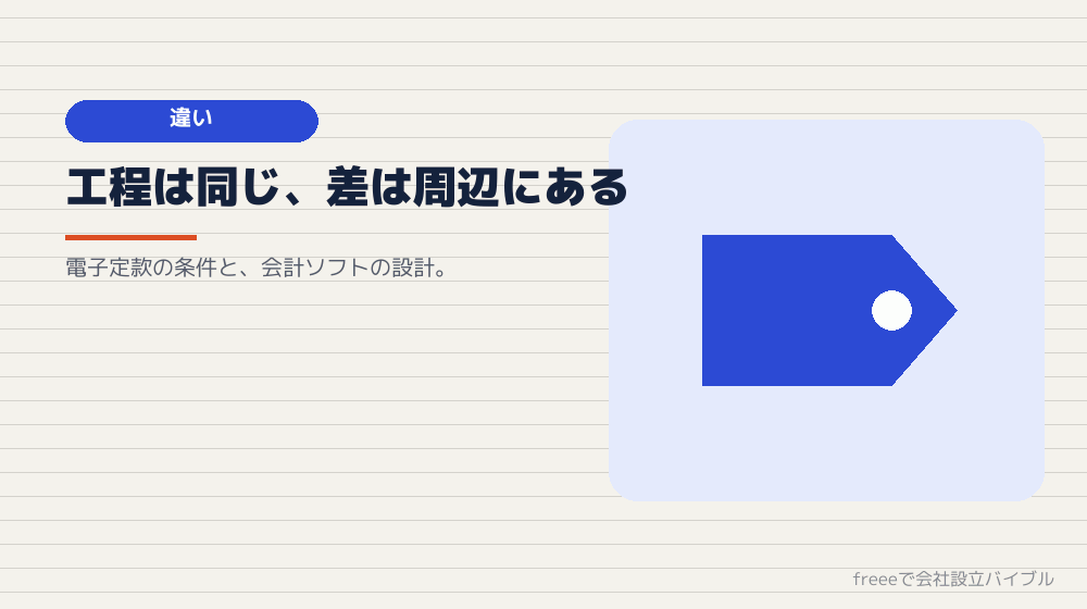 freeeを使う場合との違い