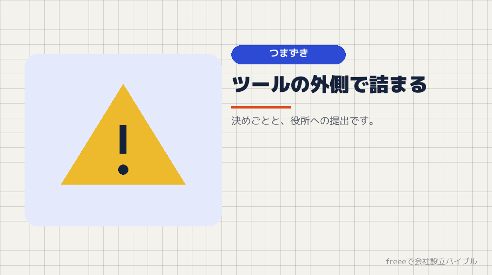 つまずきやすい場所