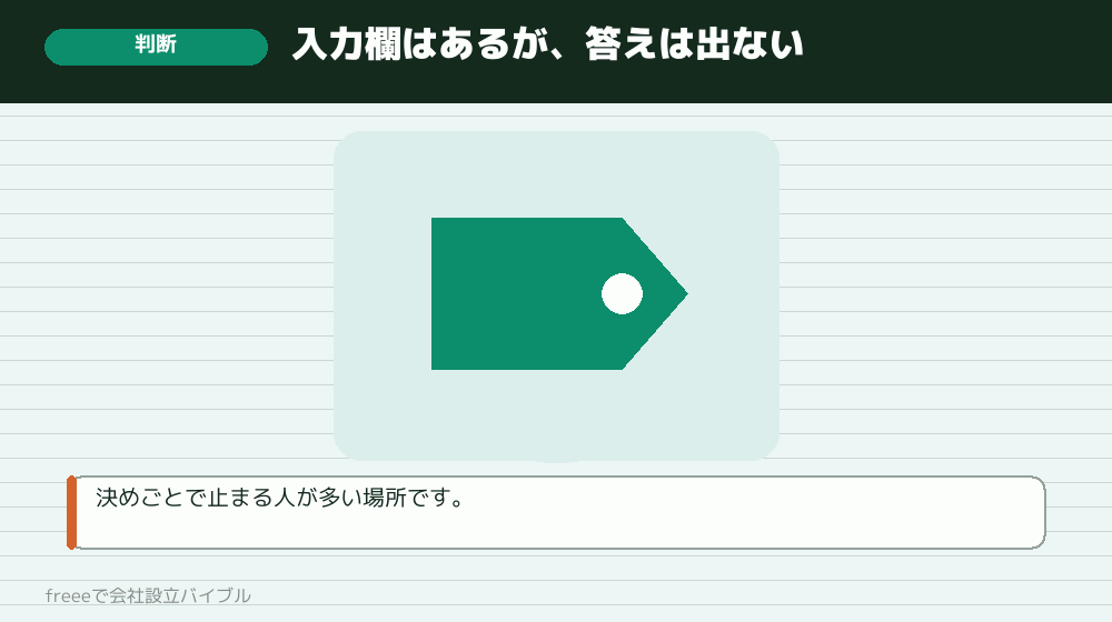 注意点2:判断は代われない