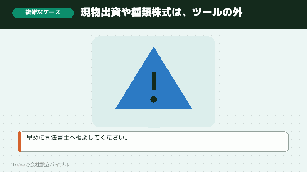 注意点5:標準から外れるケースには弱い