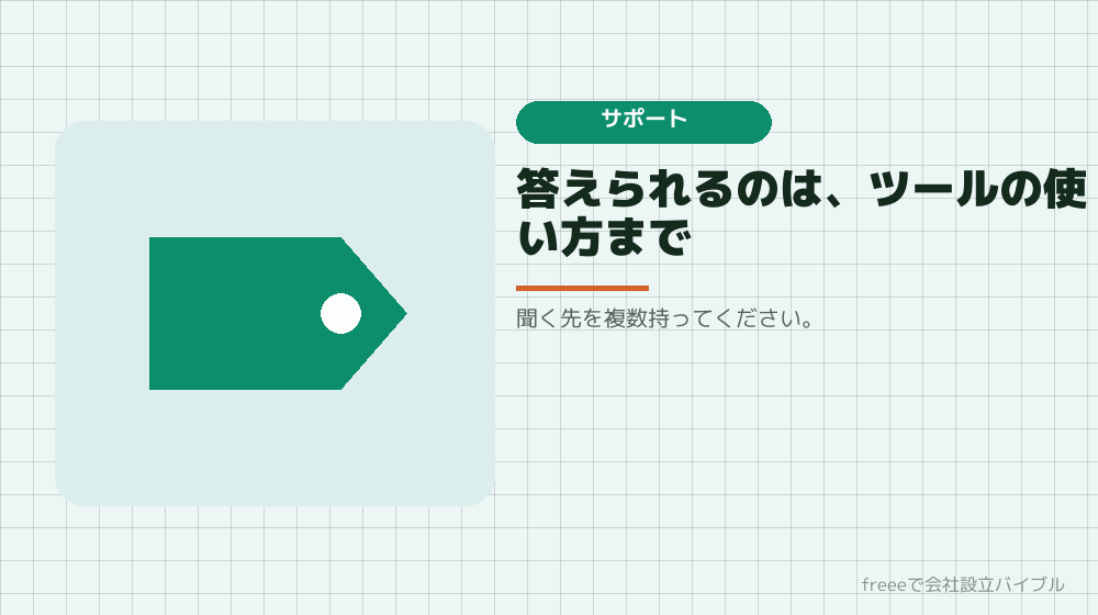 注意点7:サポートの範囲には限りがある