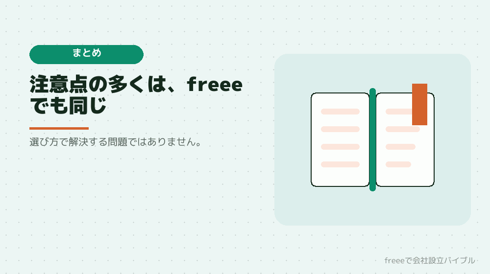 まとめ:制約はサービス共通のもの