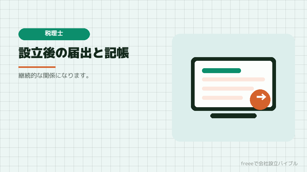 税理士に頼む場合