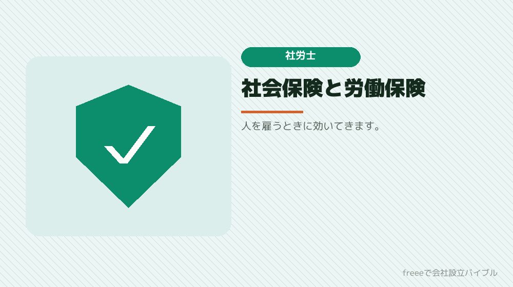 社労士に頼む場合