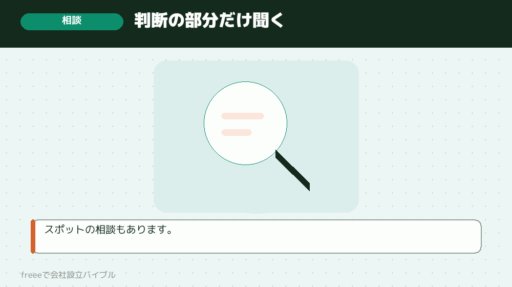 相談だけするという使い方