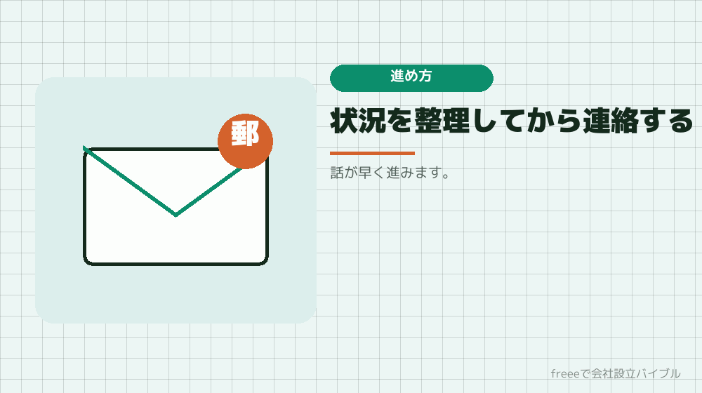 頼むときに伝えること