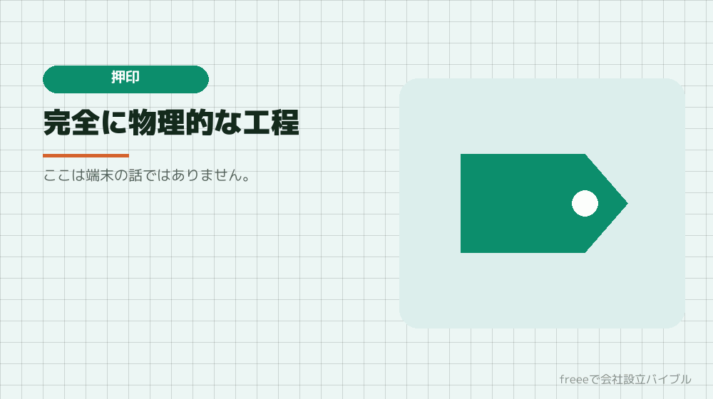 押印と製本は、机の上の作業