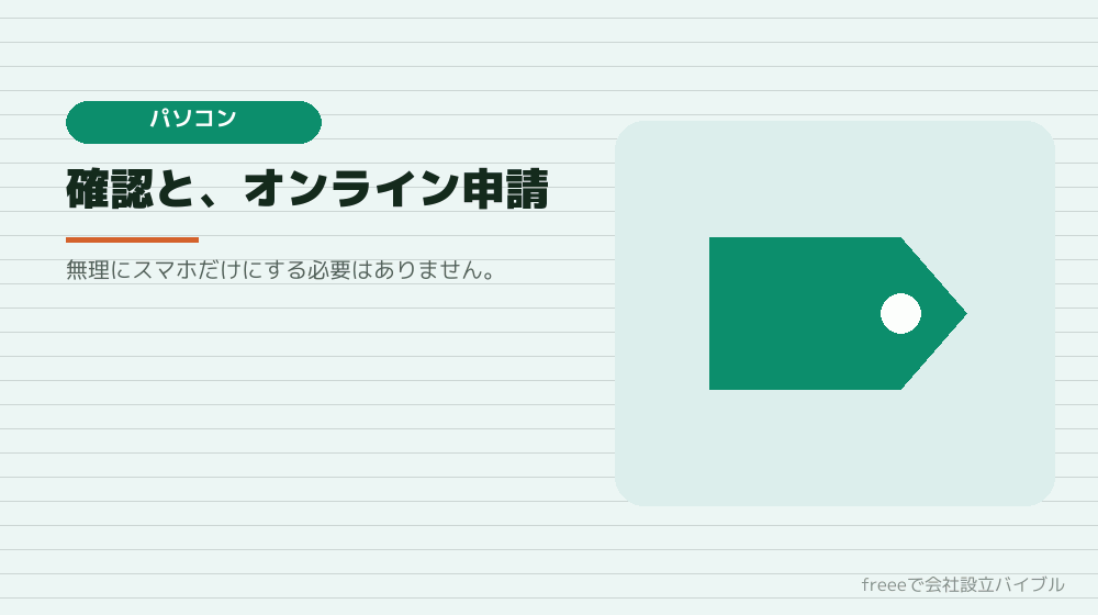 パソコンがあったほうがいい場面