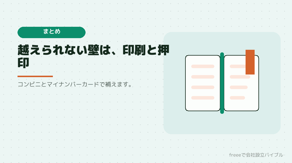 まとめ：入力はスマホ、紙は物理