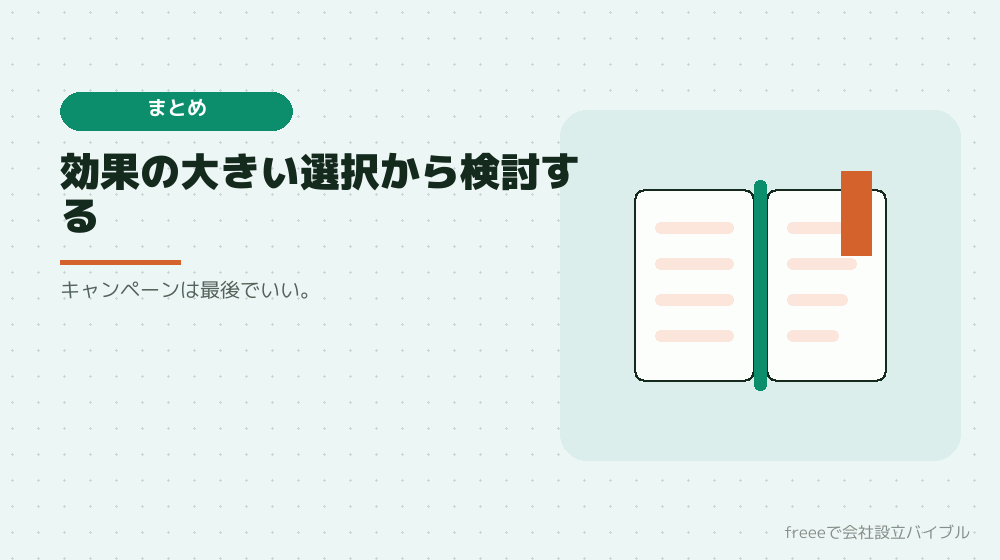 まとめ：大きい順に手を付ける