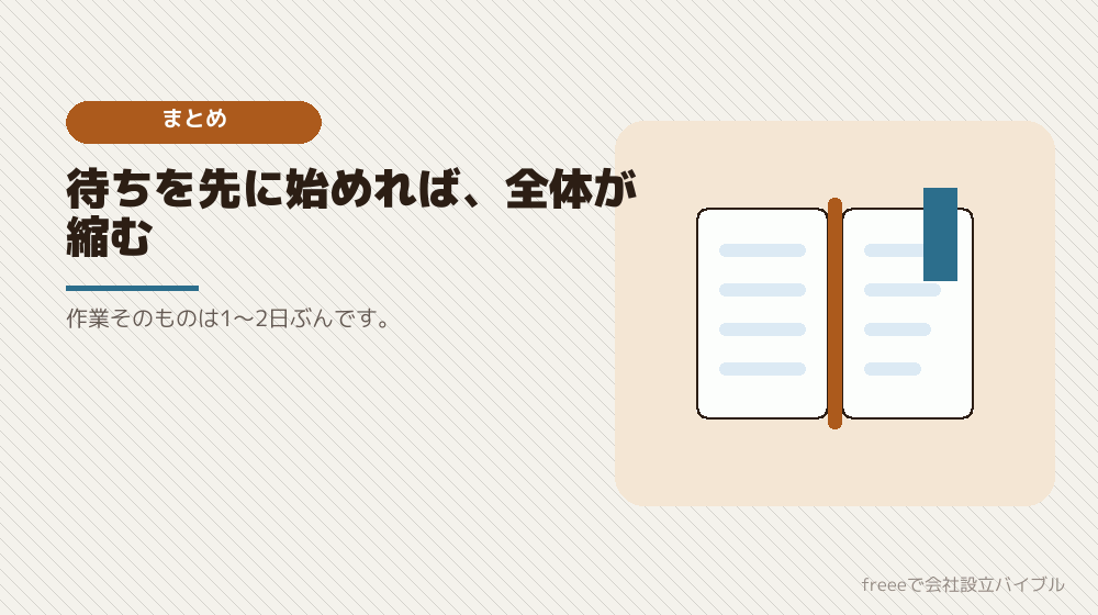 まとめ:足し算ではなく、重ね方で決まる