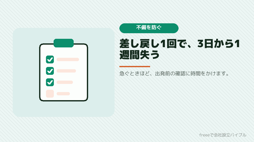 書類の不備で往復しないための確認
