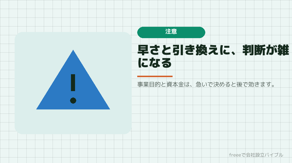 急ぐことで失うものもある