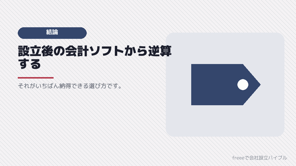 結局どれを選ぶべきか
