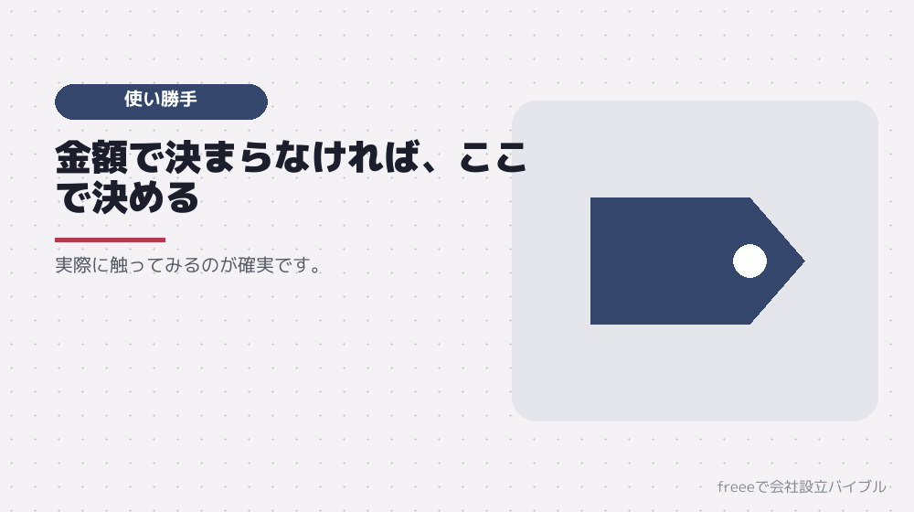 順序5：使い勝手とサポートで決める