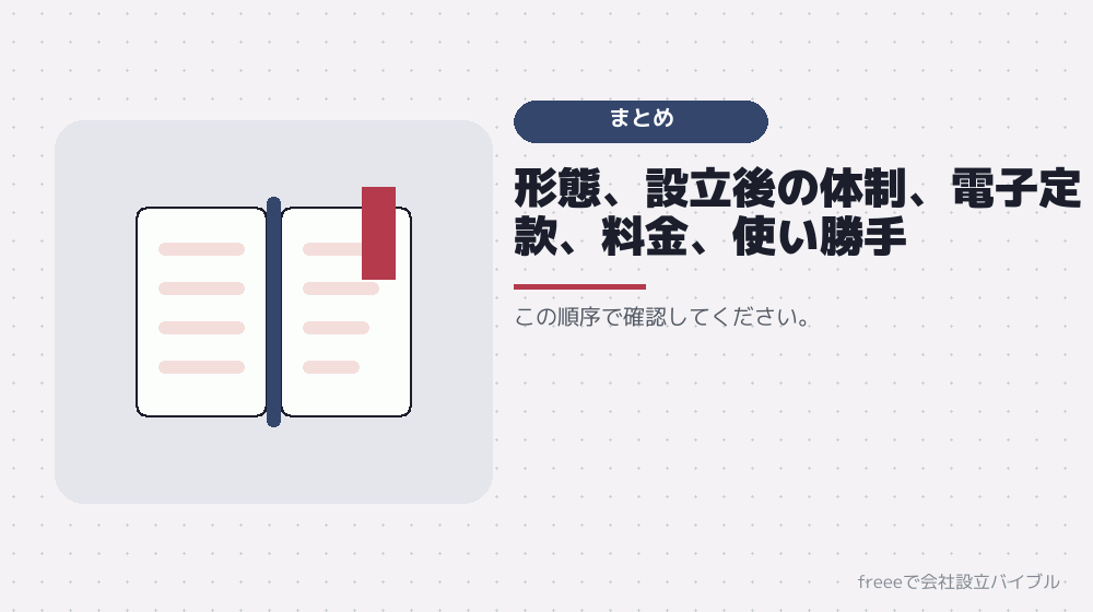 まとめ：5つの順序で、30分で決まる
