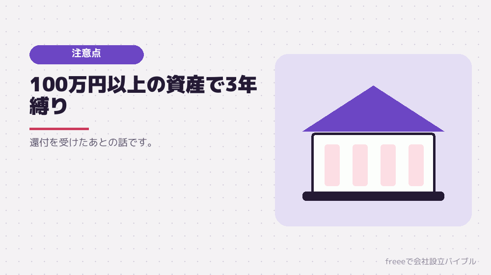 固定資産を買うときの注意