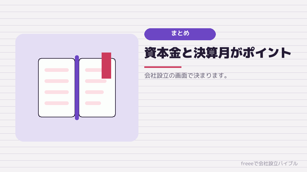 まとめ：入力の前に決めておくこと