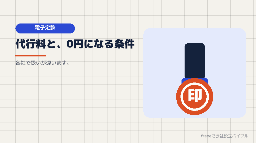 差がつく点その1：電子定款の条件