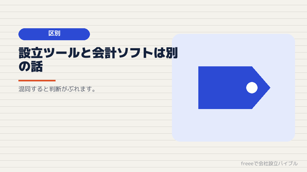 会計ソフトそのものの比較との違い