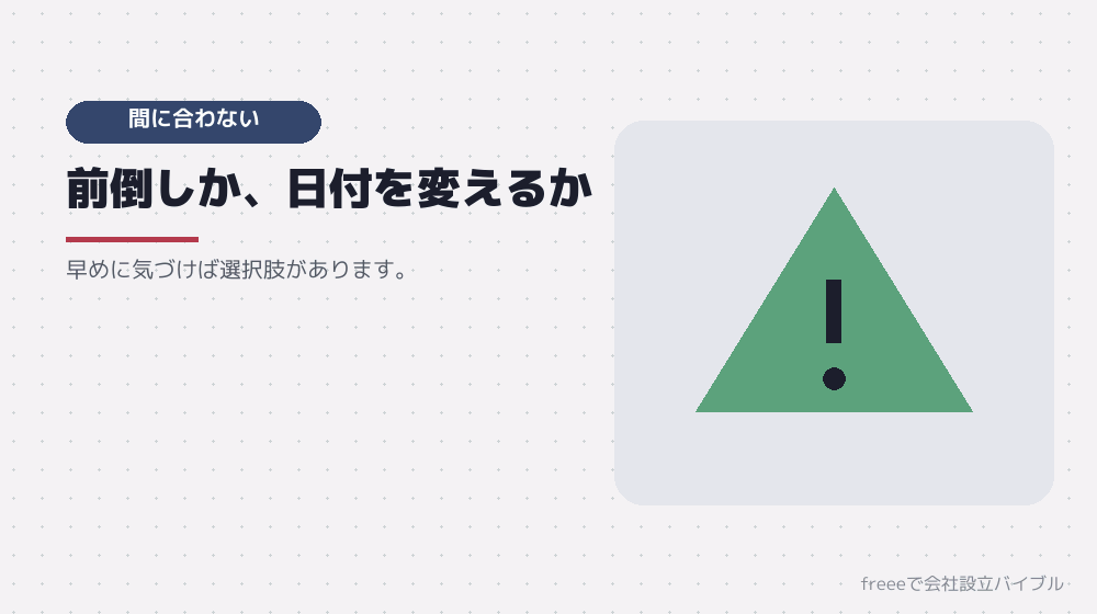 希望日が取れない場合