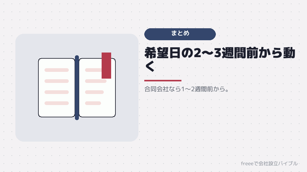 まとめ：公証役場の予約が起点になる