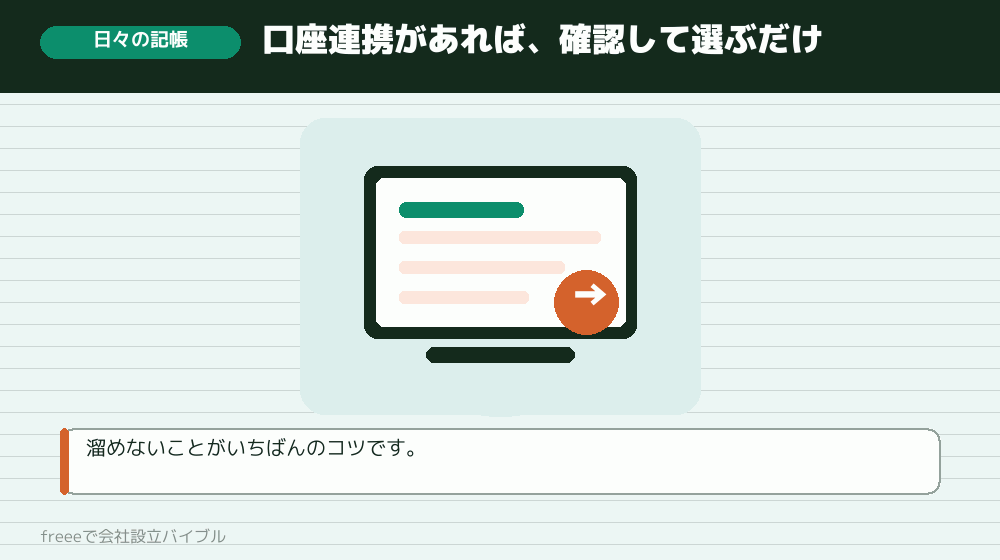 日々やること:取引を登録する