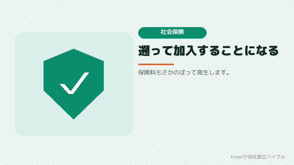 落とすと何が起きるか：社会保険