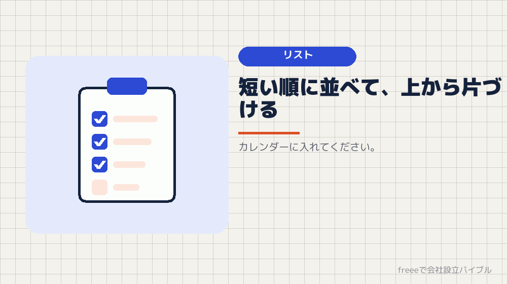 期限の順にリストにする