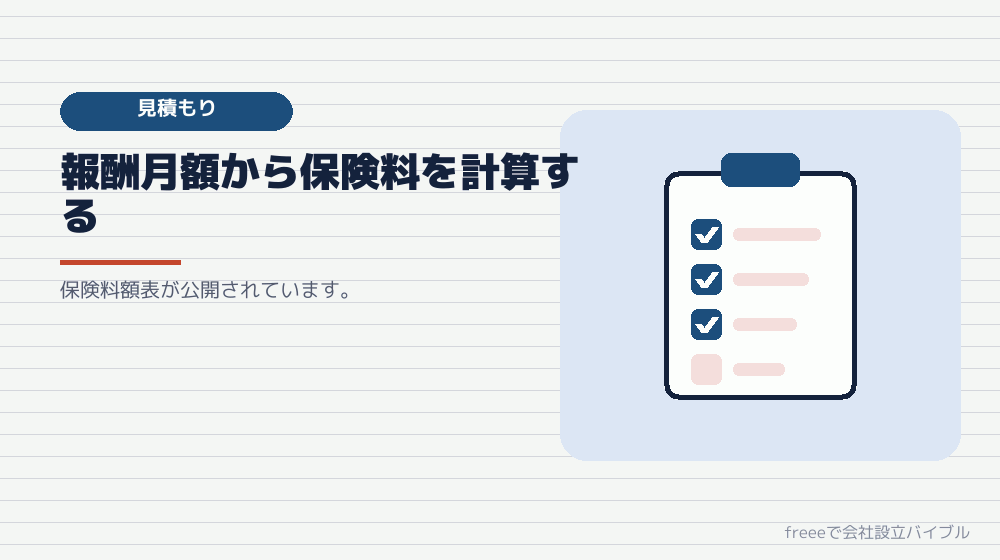 見積もりの手順