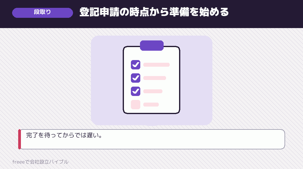 5日以内を守るための段取り