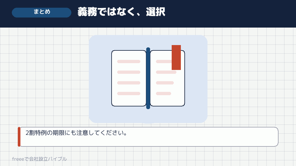 まとめ：取引先を見て決める