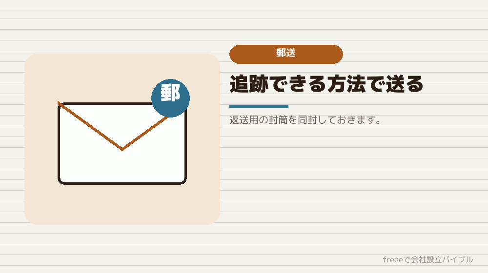 郵送で提出する場合の注意