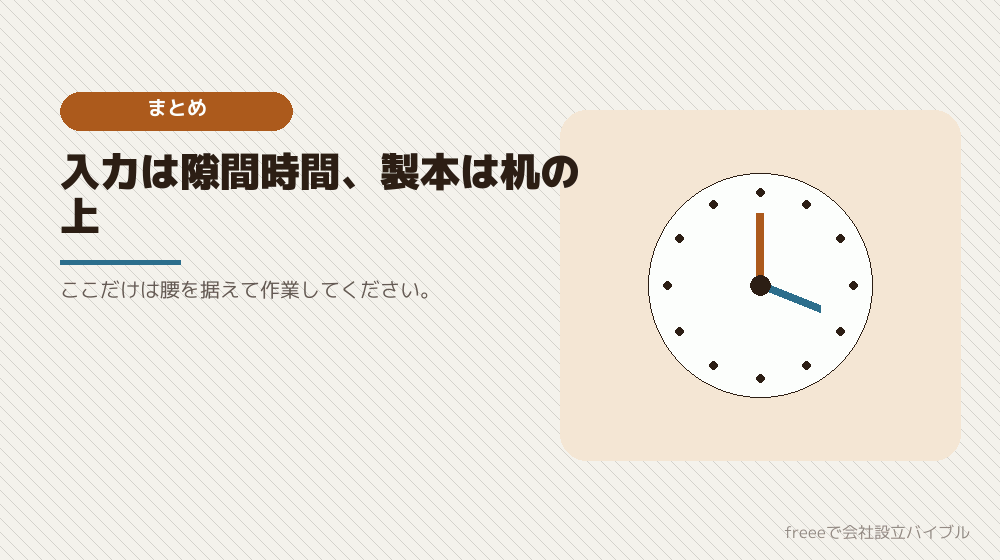 まとめ：紙にする工程は、半日かかる