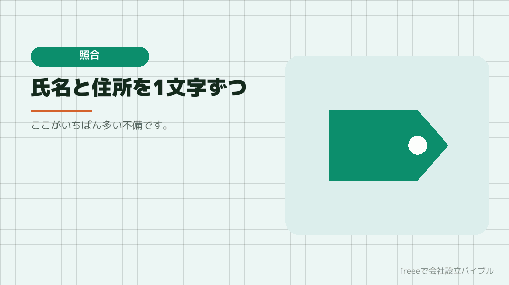 手順2:印鑑証明書と照合する