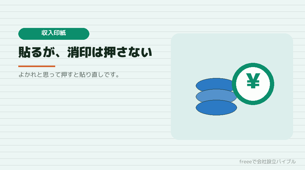 手順5:収入印紙の扱いを確認する
