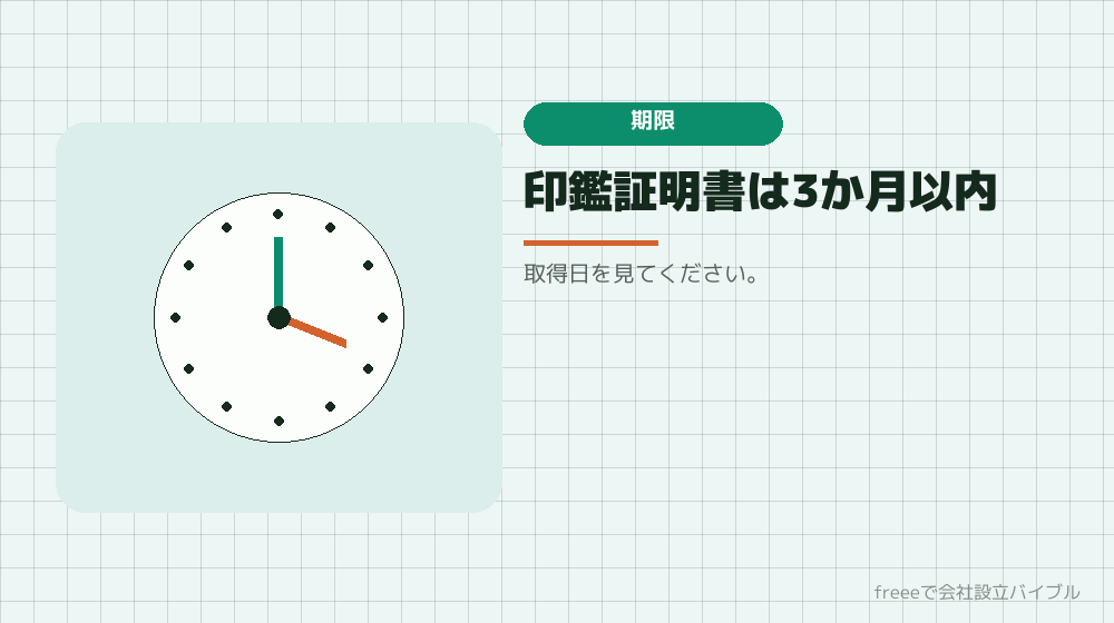 手順6:期限のある書類を確認する